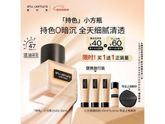 植村秀小方瓶粉底液，优惠赠礼送女友佳选