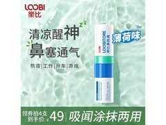 乐比鼻通棒京东特惠，4件仅25元！