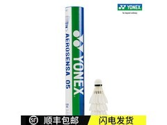 YONEX AS05羽毛球2速12只装