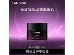 韩束黑耀晶采50g精华面霜促销，到手仅100元！