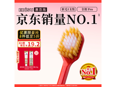 惠百施成人护龈Pro牙刷，单支装到手仅31.9元！
