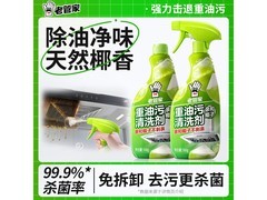 老管家500g*2油污净，满99打9折到手仅24.9元