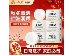 红卫120克×5块羊脂皂！满减到手35.9元速抢