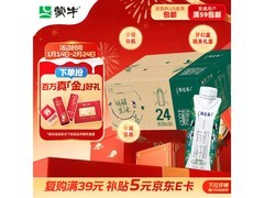 蒙牛特仑苏有机奶24盒仅100.5元，过年送礼囤货佳选