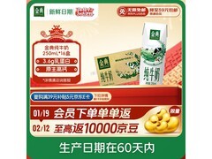 伊利金典纯牛奶整箱装，满折券后39.69元超划算