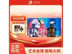 舍得艺术舍得致敬大师白酒，100ml*3礼盒装仅248元
