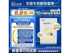 佳贝艾特悦白2段150克羊奶粉，超值优惠到手仅32元！