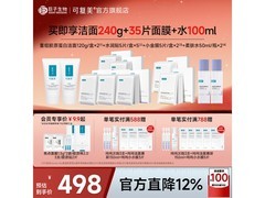 可复美护肤套装直降60元，券后538元速抢！