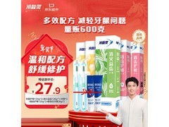 冷酸灵护敏牙膏5支600g套装，到手仅27.9元！