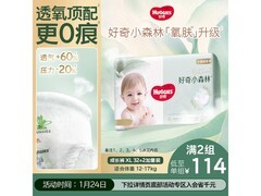 好奇小森林XL码心钻拉拉裤促销！满减打折后126.66元