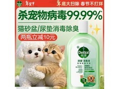 滴露 1L 宠物消毒液，满 99 打 9 折，到手 69.9 元
