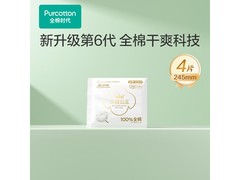 全棉时代奈丝公主卫生巾大促！满200减25，9.9元到手