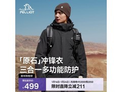 伯希和三合一冲锋衣限时补贴