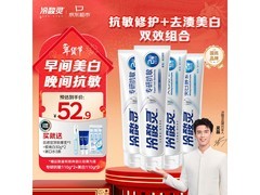 冷酸灵抗敏美白牙膏套装，低至9.3元/支