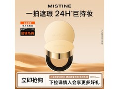 蜜丝婷大金气垫20g加赠，到手仅59元