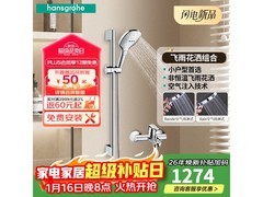 汉斯格雅飞雨方形花洒组合直降1435元