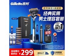 吉列锋隐5致顺剃须刀活动价低至254元