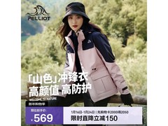 伯希和樱花粉三合一冲锋衣