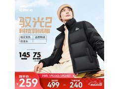 鸿星尔克驭光羽绒服，到手低至149元
