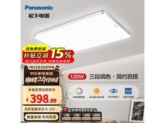 Panasonic明畔吸顶灯1件6折低至398元