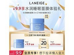兰芝益生睡眠面膜15ml直降31元