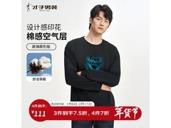 才子秋冬亲肤卫衣，领券折后89元！