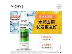 薇姿去屑洗发水200ml直降36元