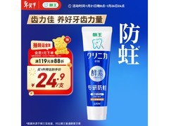 狮王130g酵素防蛀牙膏5件仅28元