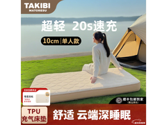 TAKIBI单人防潮垫京东特惠仅690元