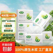 雨森纯木抽纸6包实惠装，仅9.99元大促速囤！