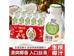 轻上0糖生椰拿铁饮料礼盒，10瓶仅29.9元超划算