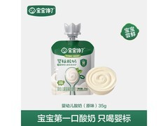 宝宝馋了尝鲜装原味酸奶，35g仅售9.9元！