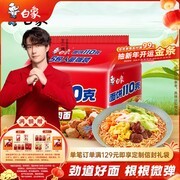 白象红烧牛肉面五连包，到手10.9元，满99享9折！