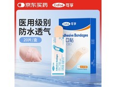 可孚20片医用大号创口贴，满减后到手仅4.9元！