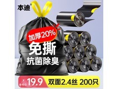 本迪45*50cm加厚抽绳垃圾袋200只，仅售19.2元！
