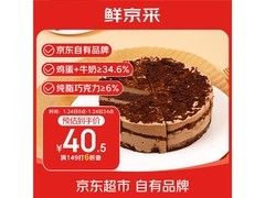 鲜京采黑巧酪酪蛋糕420g，满折后60.9元速抢！