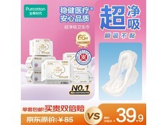 全棉时代奈丝公主卫生巾66片套装，满减后39.9元疯抢