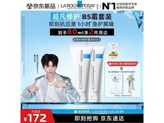 理肤泉黄子弘凡同款B5霜，满减后196元2支速抢！