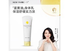 newpage一页儿童身体乳，满减后79元，宝妈宝爸别错过
