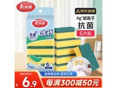 美丽雅洗碗海绵6片装，满减满折，到手仅6.9元