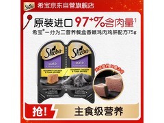 希宝75g一分为二营养餐盒，到手价4.9元，铲屎官速囤！
