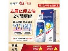 康王酮康唑洗剂促销！满减优惠，到手仅31.5元