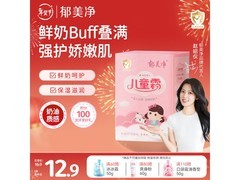 郁美净儿童面霜5袋到手，满99享8.8折，仅12.9元