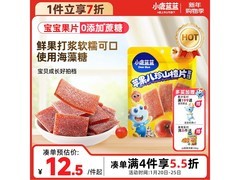 小鹿蓝蓝54g苹果八珍山楂片，0蔗糖，到手仅22.8元！