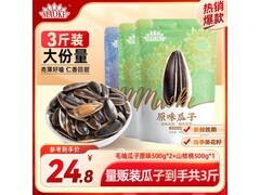 MAOKE量贩装1500克毛嗑瓜子，满减后24.8元速囤！