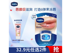 凡士林倪妮同款7g原味晶冻唇膏，促销到手仅16.9元