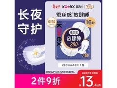 姐妹们冲！高洁丝280mm日用卫生巾，到手仅14.9元