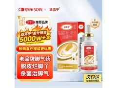 达克宁 60ml 盐酸特比萘芬喷雾剂，满 199 减 15 到手 48 元