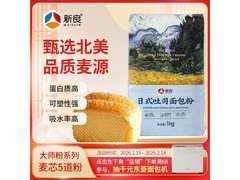 新良2斤装日式吐司面包粉，原高价现仅23.2元速囤