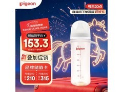 贝亲AA271奶瓶330ml，满减后150.3元速抢！